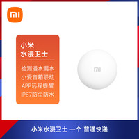 小米 Xiaomi MI）米家烟雾/天然气报警器2代烟感/天然气卫士厨房家用消防认证 水浸卫士一个 全新未拆封