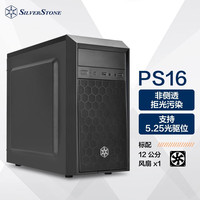 银欣 SilverStone）PS16 精准16 黑色 M-ATX机箱（支持120mm水冷）