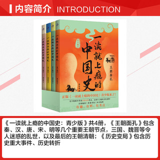一读就上瘾的中国史 青少版 1-4 图书