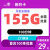 中国联通 安徽省 婉月卡29元155G全国流量100分钟