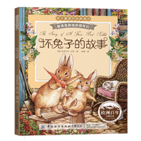 彼得兔的故事系列绘本 和他的朋友们 书拼音读物二三年级课外书6-12岁小课外阅读故事书籍 坏兔子的故事