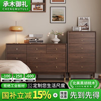 承木御礼 全实木五斗柜卧室九斗柜现代简约抽屉储物柜客厅 44cm五斗柜