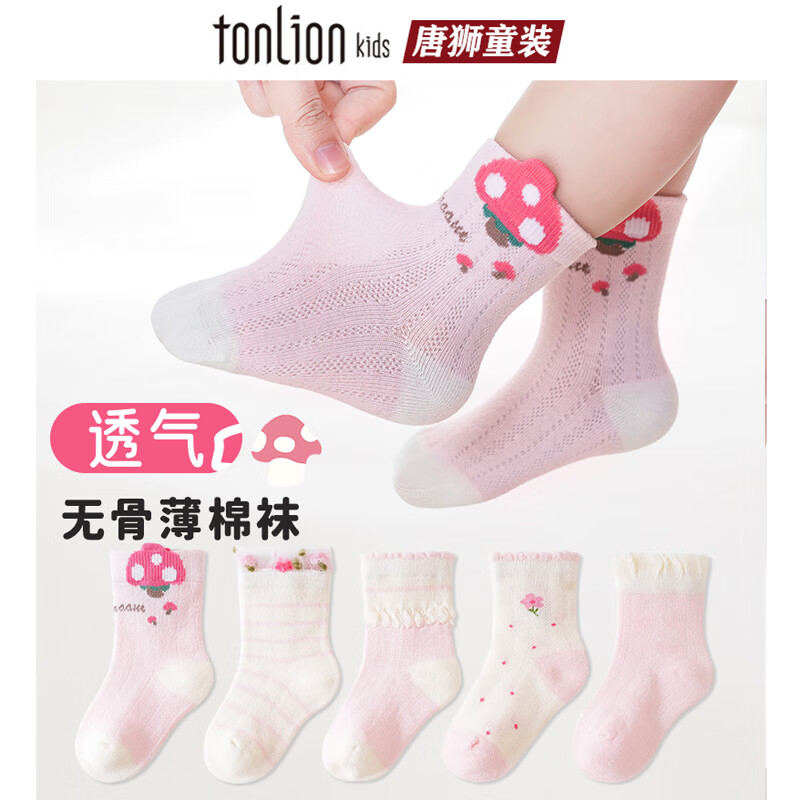 唐狮童装儿童袜子春夏薄款夏季男童网眼大童纯棉透气女宝宝运动中筒袜 粉色蘑菇【5双装】 4-6岁 M码【鞋码25-28】