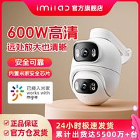 百亿补贴：小白 智能双摄像头监控家用600W双画面超清AI侦测WIFI6接入米家