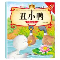 【6-6】亲子悦读系列 全15册儿童科普绘本故事书3一6岁幼儿园绘本阅读亲子共读 幼儿读物中班大班启蒙图书 宝宝早教书籍 丑小鸭