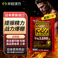 井藤汉方 ITOH 速攻3600玛咖精华精氨酸胶囊 2粒/袋 日本进口