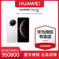 华为 HUAWEI Mate 70 手机
