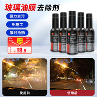 冈图 GOOT 汽车玻璃油膜去除剂 150ml*5瓶