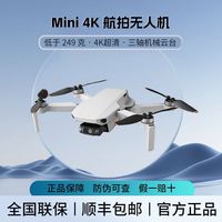 DJI大疆MINI 4K无人机入门级专业航拍器迷你高清智能飞行相机