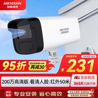 海康威视 200万POE监控高清摄像头