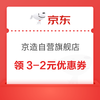 京东 京造自营旗舰店 领3-2/6-5元券