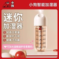 PUPPY 加湿器便携USB供车载家用卧室办公室桌面学生迷你香薰机雾化
