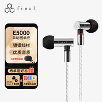 final audio E5000 动圈入耳式耳机