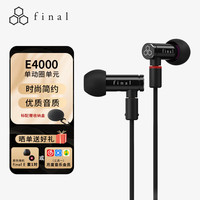 final audio E4000 动圈入耳式耳机 HIFI 可换线 铝合金外壳 黑色