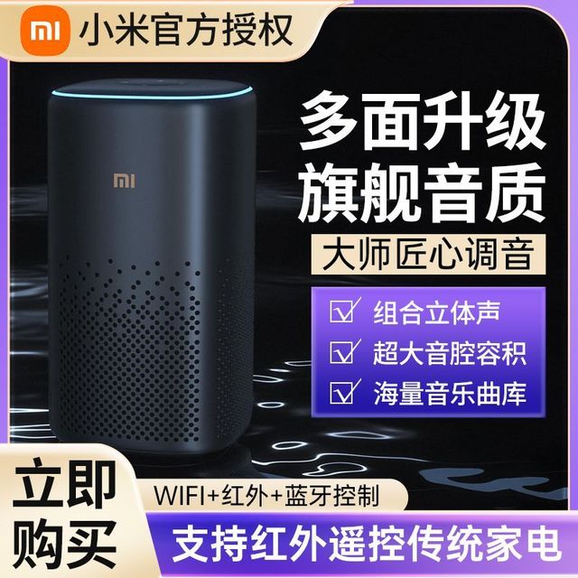 百亿补贴、今日必买：小米 Xiaomi 小爱音箱智能音箱Pro遥控蓝牙AI智能机器人小米音响小爱同学