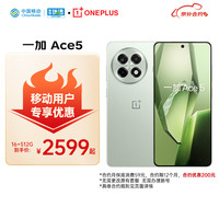 一加 OnePlus Ace5 16GB+512GB 天青瓷-陶瓷特别版 第三代骁龙8 冰川电池 AI智能5G手机 移动补贴+
