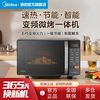 美的 家用微波炉变频速热微蒸烤大容量一级能效大平板烤箱省电C2A