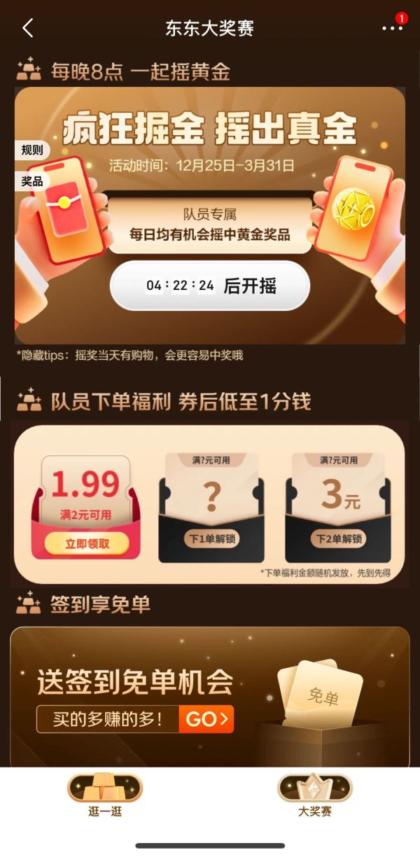 京东 疯狂掘金 摇一摇赢随机红包/黄金等奖品