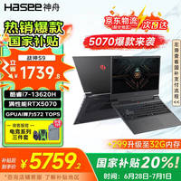 神舟 战神S9旗舰酷睿50系新品  新AIPC酷睿标压i7H电竞游戏笔记本电脑