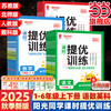 《阳光同学·课时优化作业》（英语/科学）