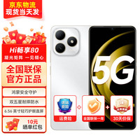 华为 HUAWEI 5G鸿蒙畅享80s双五星耐摔防水 5000mAh电池续航智能4倍变焦 珍珠白 8+256GB 官方标配