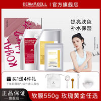 百亿补贴：德玛贝尔 DERMABELL 玫瑰软膜粉550g黄金补水保湿提亮肤色面膜涂抹式美容院