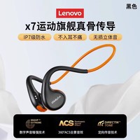 联想 Lenovo X7真骨传导蓝牙耳机运动型跑步专用不入耳2025新款骨传感