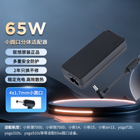 联想 Lenovo 原装笔记本电脑typec充电器小新air yoga thinkpad 65W 100W电源适配器圆口方口电源线通用