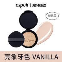 艾丝珀 espoir 韩国espoir艾丝珀遮瑕气垫霜遮瑕控油干皮持久不脱妆气垫保湿霜