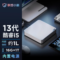 联想 Lenovo 小新Mini 高性能主机台式电脑主机 联想小新迷你mini主机 小机箱 带支架