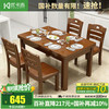 优卡吉 HQ-610 餐桌 1.2米 实木