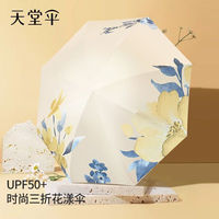 天堂伞 三折伞 芳含花梦 奶酪色 94.5cm