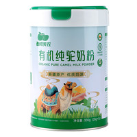 西域美农【速发】新疆有机驼奶粉优质奶源全家食用营养驼奶粉 【盒】有机驼奶粉300g×6罐