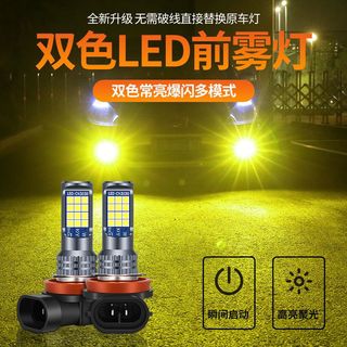 雷静适用汽车前雾灯超亮改装双色爆闪LED防雾灯灯泡 超亮灯【黄金】常亮 H3
