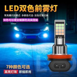 雷静适用汽车前雾灯超亮改装双色爆闪LED防雾灯灯泡 超亮灯【黄金】常亮 H3