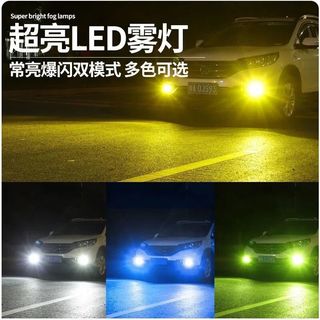 雷静适用汽车前雾灯超亮改装双色爆闪LED防雾灯灯泡 超亮灯【黄金】常亮 H3