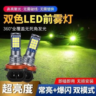 雷静适用汽车前雾灯超亮改装双色爆闪LED防雾灯灯泡 超亮灯【黄金】常亮 H3