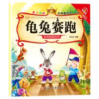 【6-6】亲子悦读系列 全15册儿童科普绘本故事书3一6岁幼儿园绘本阅读亲子共读 幼儿读物中班大班启蒙图书 宝宝早教书籍 龟免赛跑