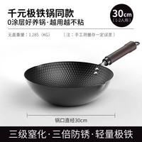 零号男 MrZero MZ0172 精铁炒锅 32cm 30cm无盖