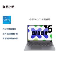 百亿补贴：联想 Lenovo 小新16 2025 i5-13420H/24G/512G 轻薄本