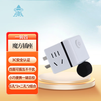 子弹头 4孔魔方插座/插头转换器/转换插头插座/一转多插座扩展/多功能插座/无线插排/插线板/排插TS-558K