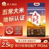 圣上壹品 五常大米 2.5kg 真空锁鲜
