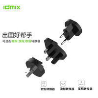  IDMIX/大麦创新 PD20W 充电宝 出国转换头