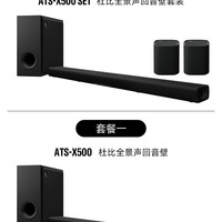 雅马哈 ATS-X500 SET杜比全景声家影回音壁套装蓝牙音箱