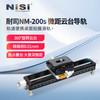 耐司 NM-180 微距云台导轨 单反相机 滑轨 摄影摄像 轨道便携桌面拍摄滑轨微移延时视频录像云台支架滑轨
