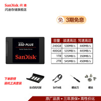 SanDisk SSD固态硬盘sata3接口240g 500g笔记本电脑1tb台式机高速2t4T