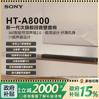 索尼 SONY HT-A9000 全景声 单独回音壁 360智能穹顶 4K/120Hz VRR ALLM 家庭影院 Soundbar 电视音响 蓝牙