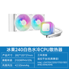 九州风神 冰果240/360ARGB光环冷头 多平台cpu水冷散热器1700/1851