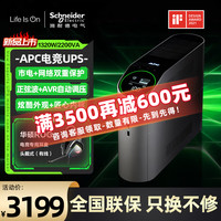 APC ups不间断电源BGM2200-CH电竞ups正弦波输出RGB色彩氛围稳压续航2200VA/1320W