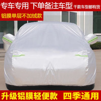 荣利 汽车车衣车罩 防晒防雨隔热